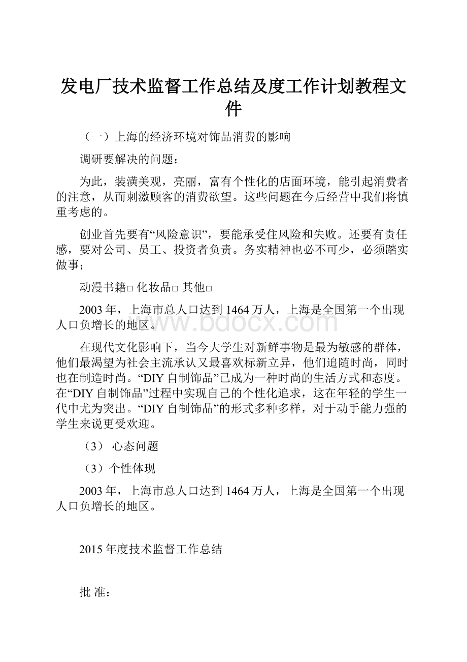 发电厂技术监督工作总结及度工作计划教程文件.docx