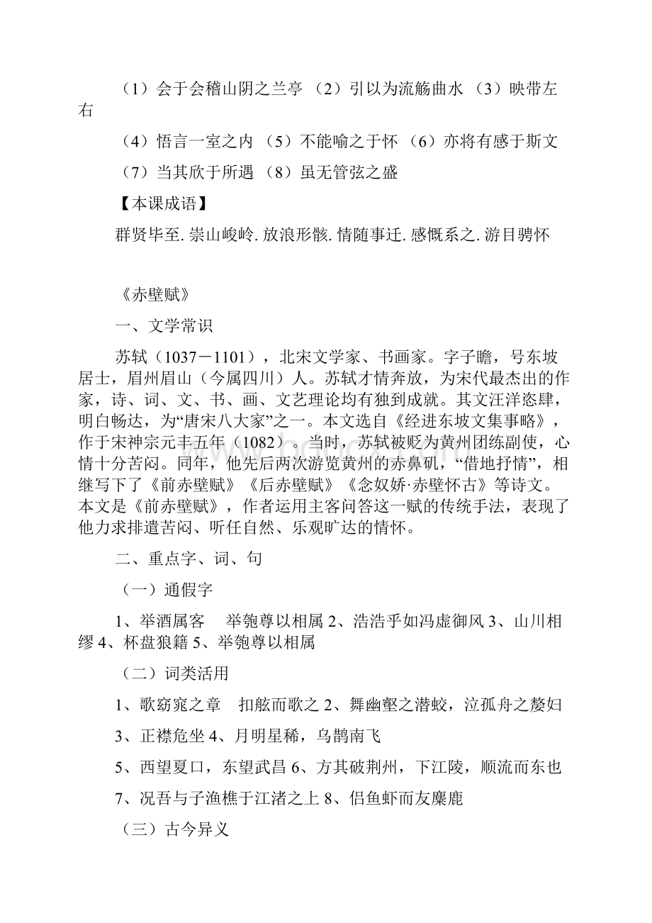 人教版高中语文必修二文言文知识复习纲要.docx_第2页