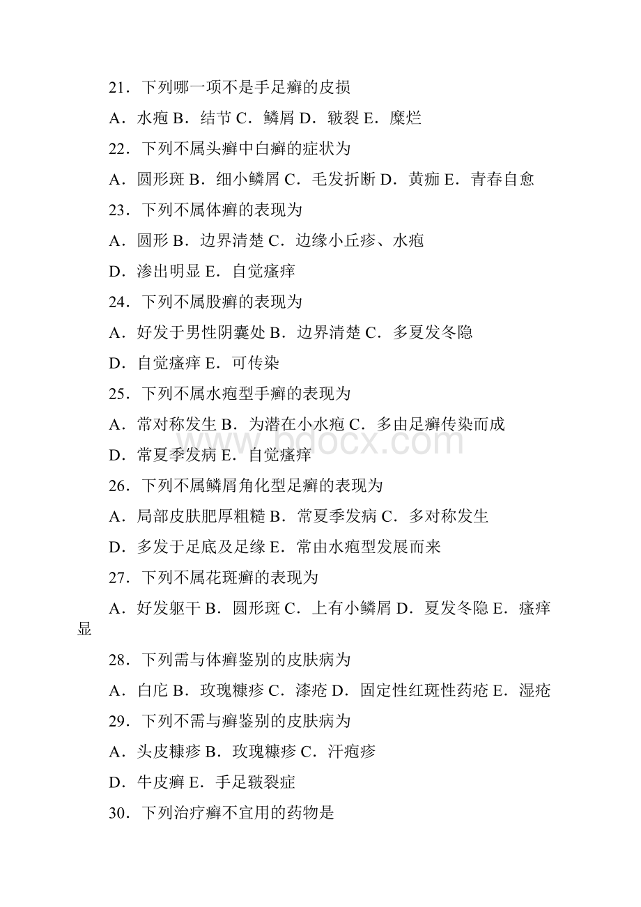 中医外科学复习题含答案二.docx_第3页