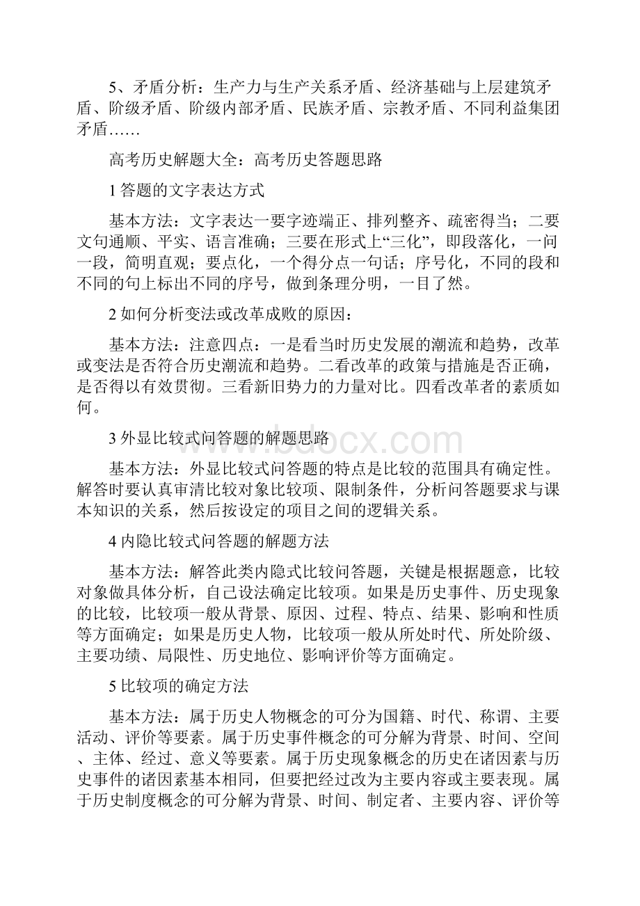 高考历史解题大全历史分析公式答题模式.docx_第2页