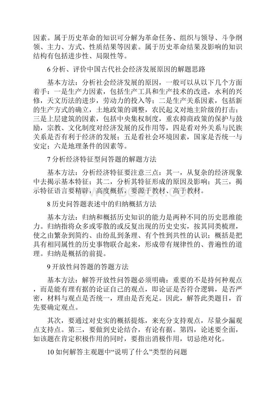 高考历史解题大全历史分析公式答题模式.docx_第3页