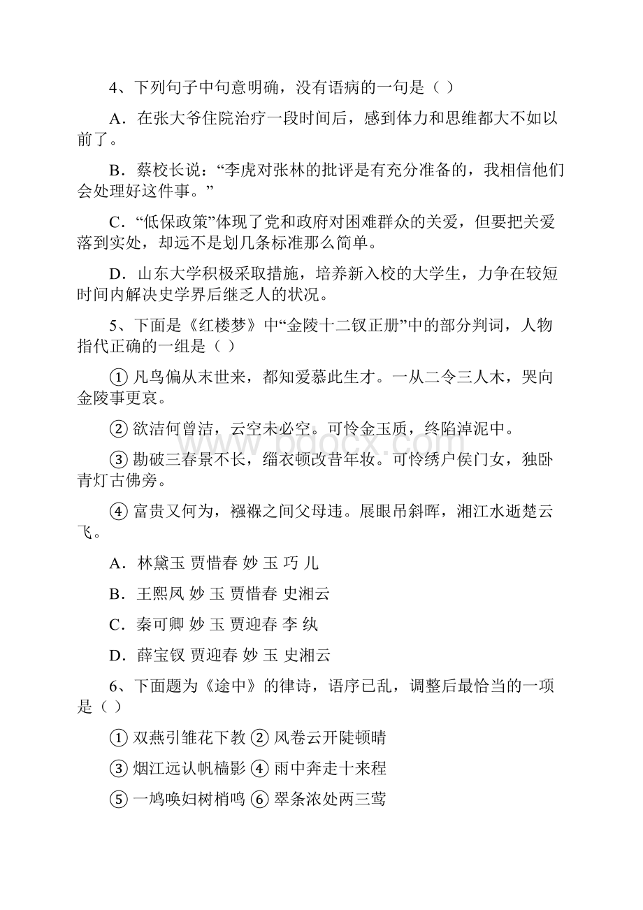 甘肃省镇原县镇原中学学年高一语文下学期期中检测试题0624.docx_第2页