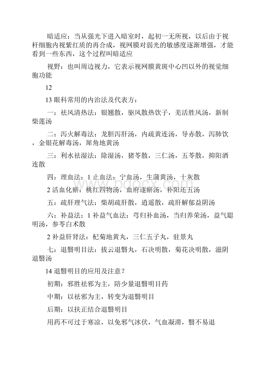 中医五官复习提纲.docx_第3页