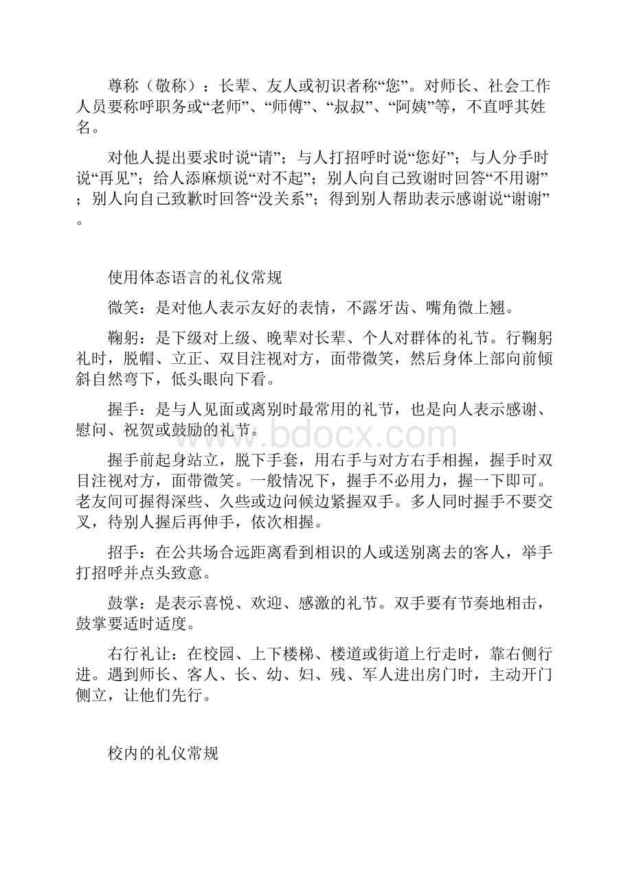 黄土岗镇英山畈中心小学礼仪手册.docx_第3页