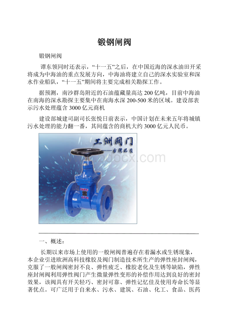 锻钢闸阀.docx_第1页