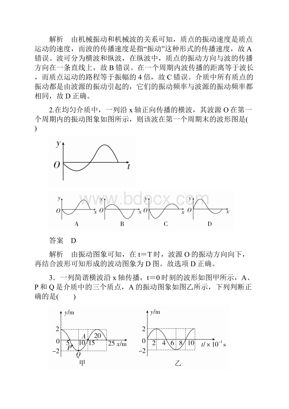 高考物理一轮复习 考点通关练 考点47 机械波.docx_第2页