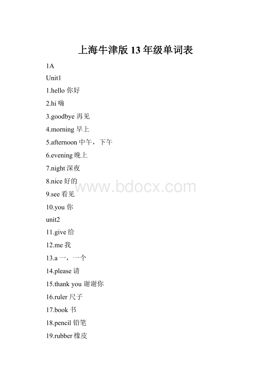 上海牛津版13年级单词表.docx