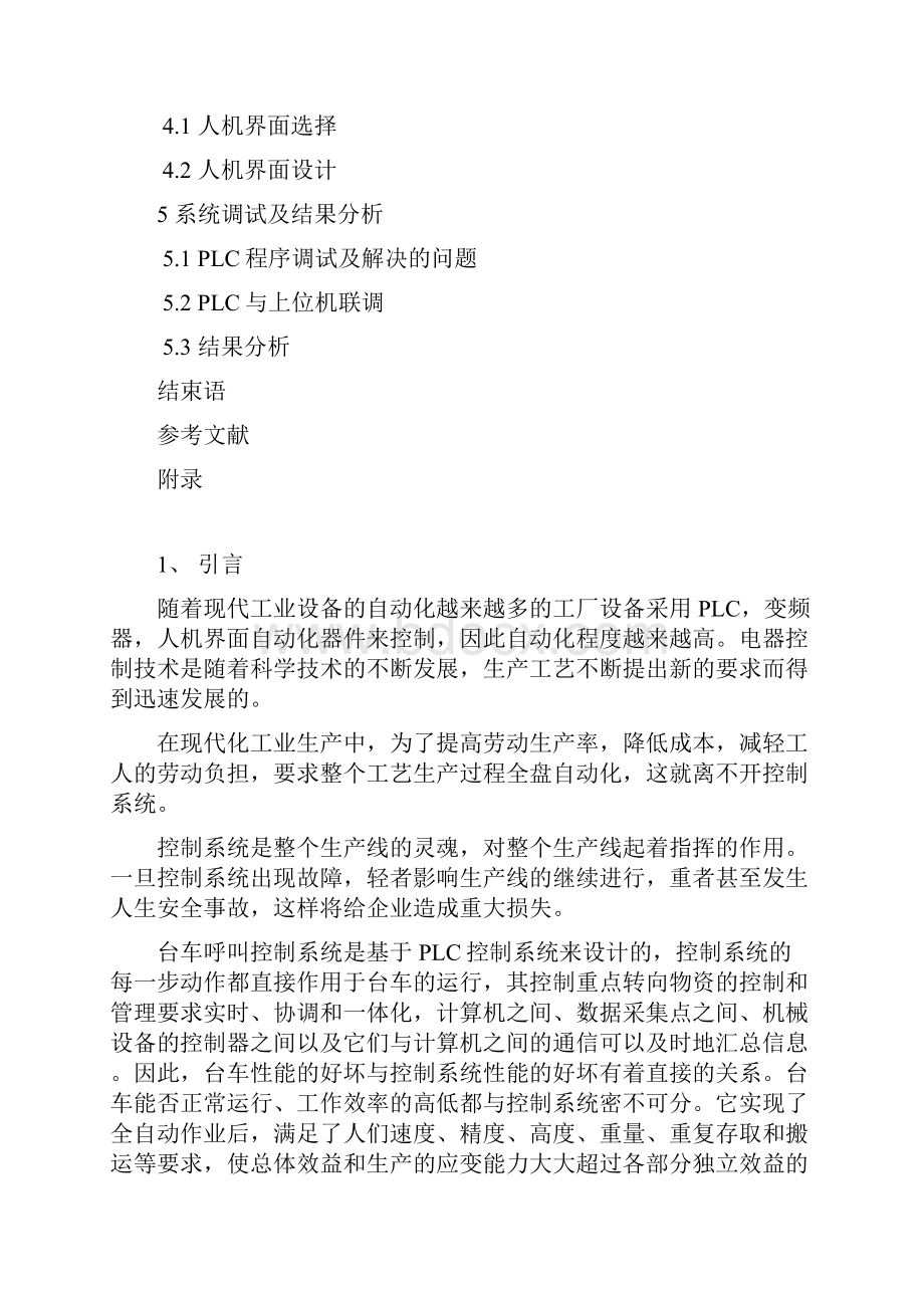 PLC 台车呼叫控制 课程设计.docx_第2页