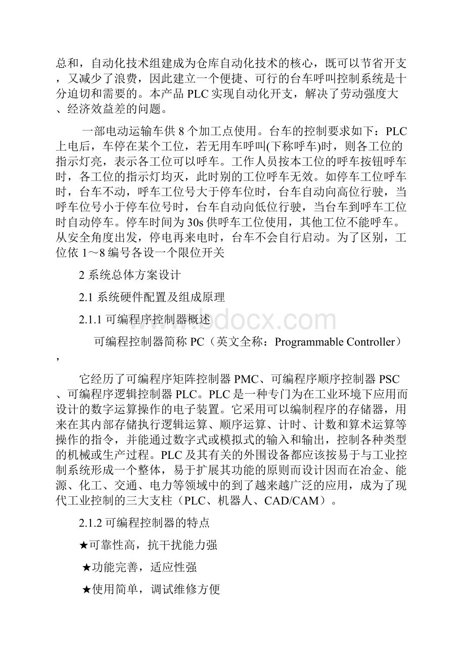 PLC 台车呼叫控制 课程设计.docx_第3页