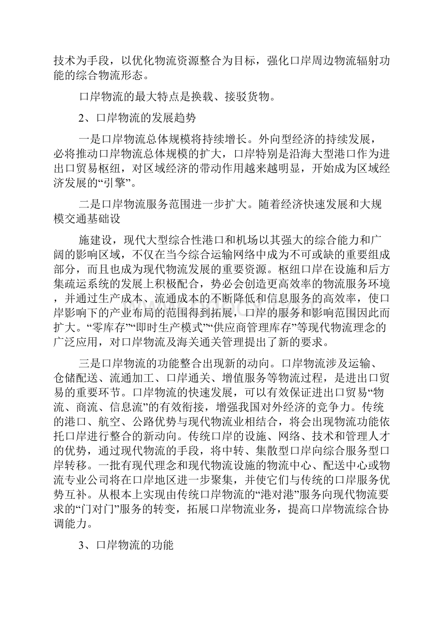 最新物流口岸调研报告.docx_第2页