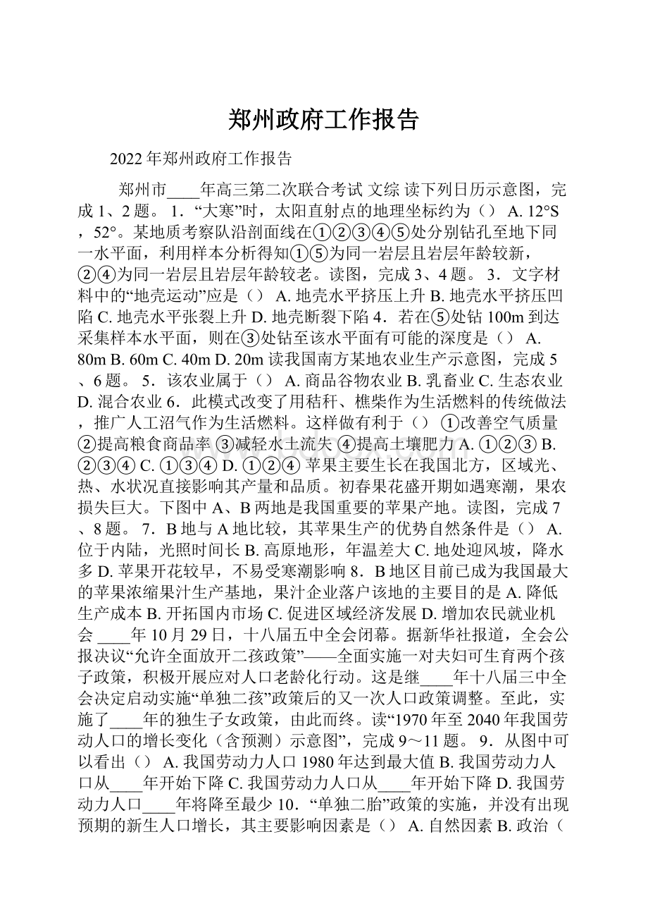 郑州政府工作报告.docx_第1页