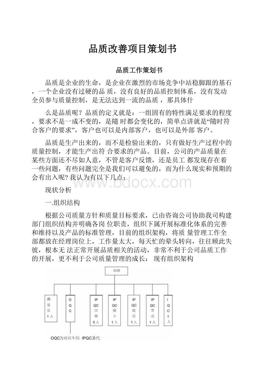 品质改善项目策划书.docx_第1页