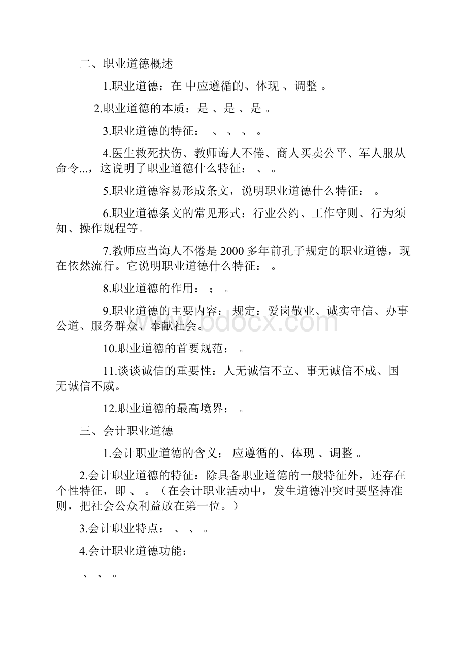 财经法规第五章主要内容总结填空形式.docx_第2页