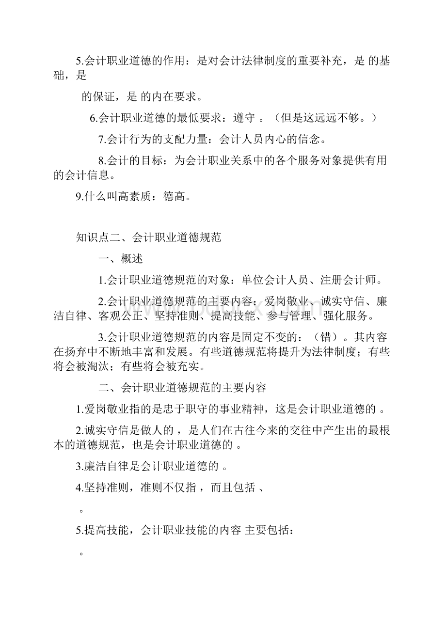 财经法规第五章主要内容总结填空形式.docx_第3页