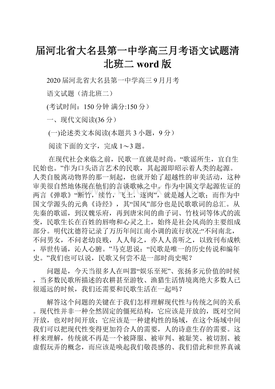 届河北省大名县第一中学高三月考语文试题清北班二word版.docx_第1页