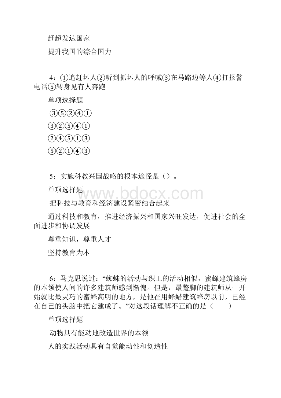 塔城事业单位招聘考试真题及答案解析网友整理.docx_第2页