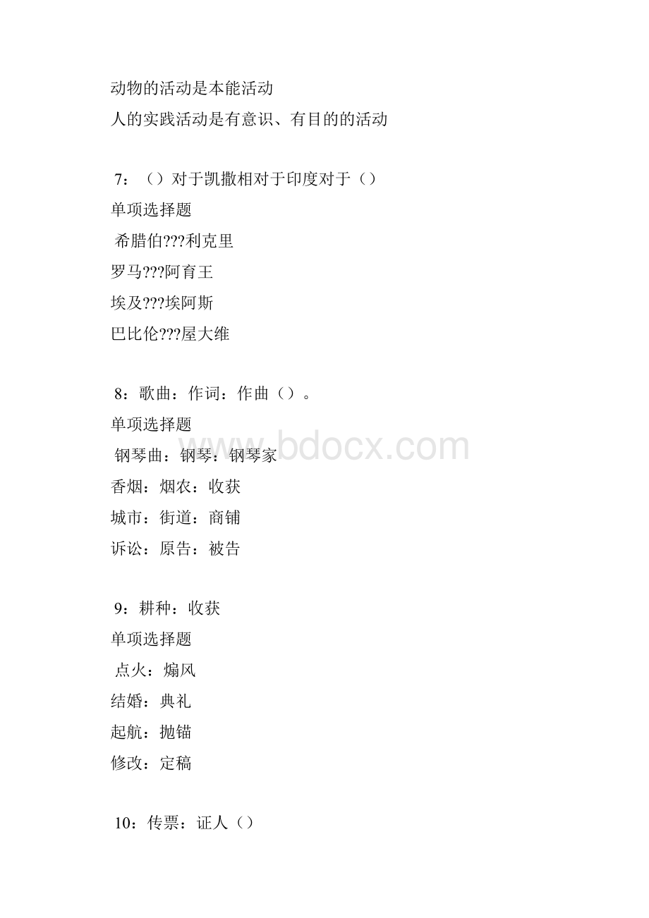 塔城事业单位招聘考试真题及答案解析网友整理.docx_第3页