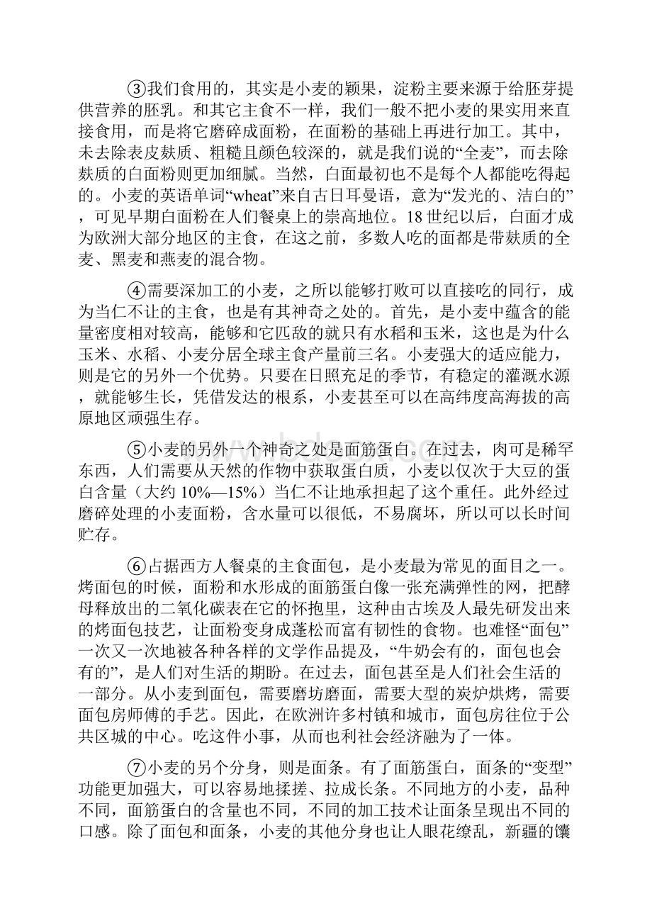 部编七年级下册语文课外阅读理解训练试题及解析.docx_第3页