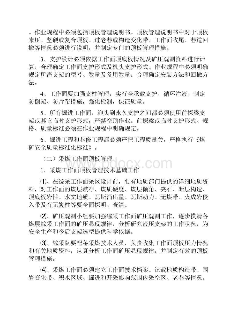 煤矿顶板管理制度之欧阳物创编.docx_第2页