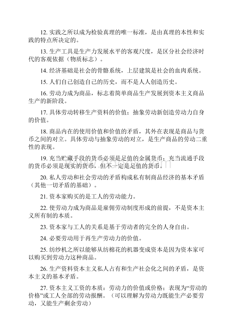 考研政治错题汇总.docx_第2页