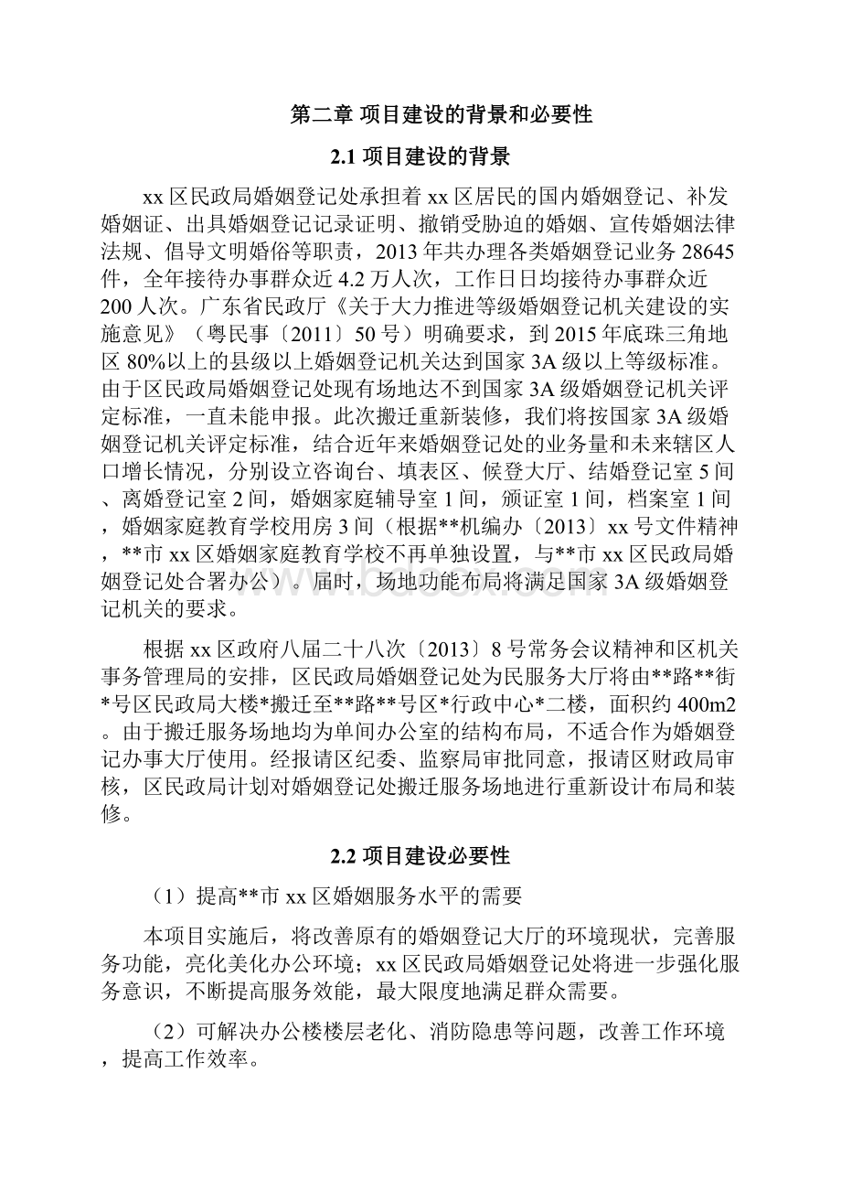 装修工程可行性研究报告完整.docx_第3页