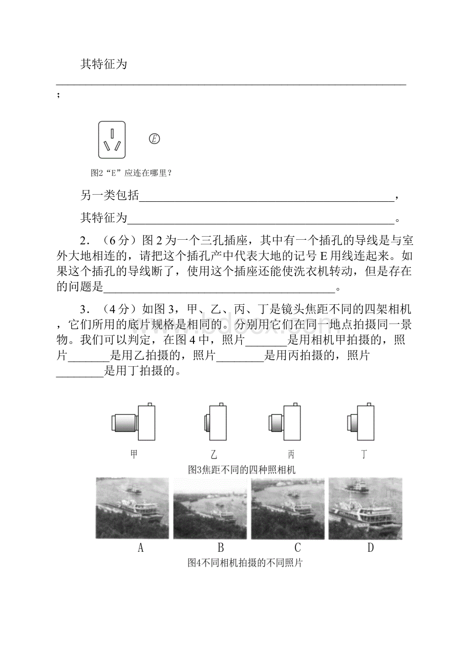 第十二届全国初中应用物理知识竞赛试题.docx_第3页