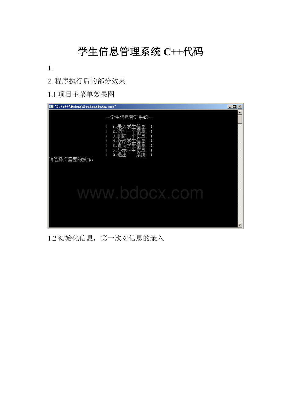 学生信息管理系统C++代码.docx_第1页
