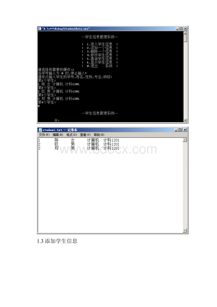 学生信息管理系统C++代码.docx_第2页