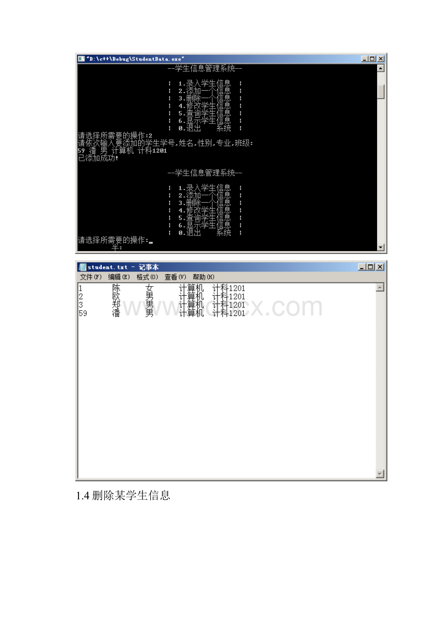 学生信息管理系统C++代码.docx_第3页