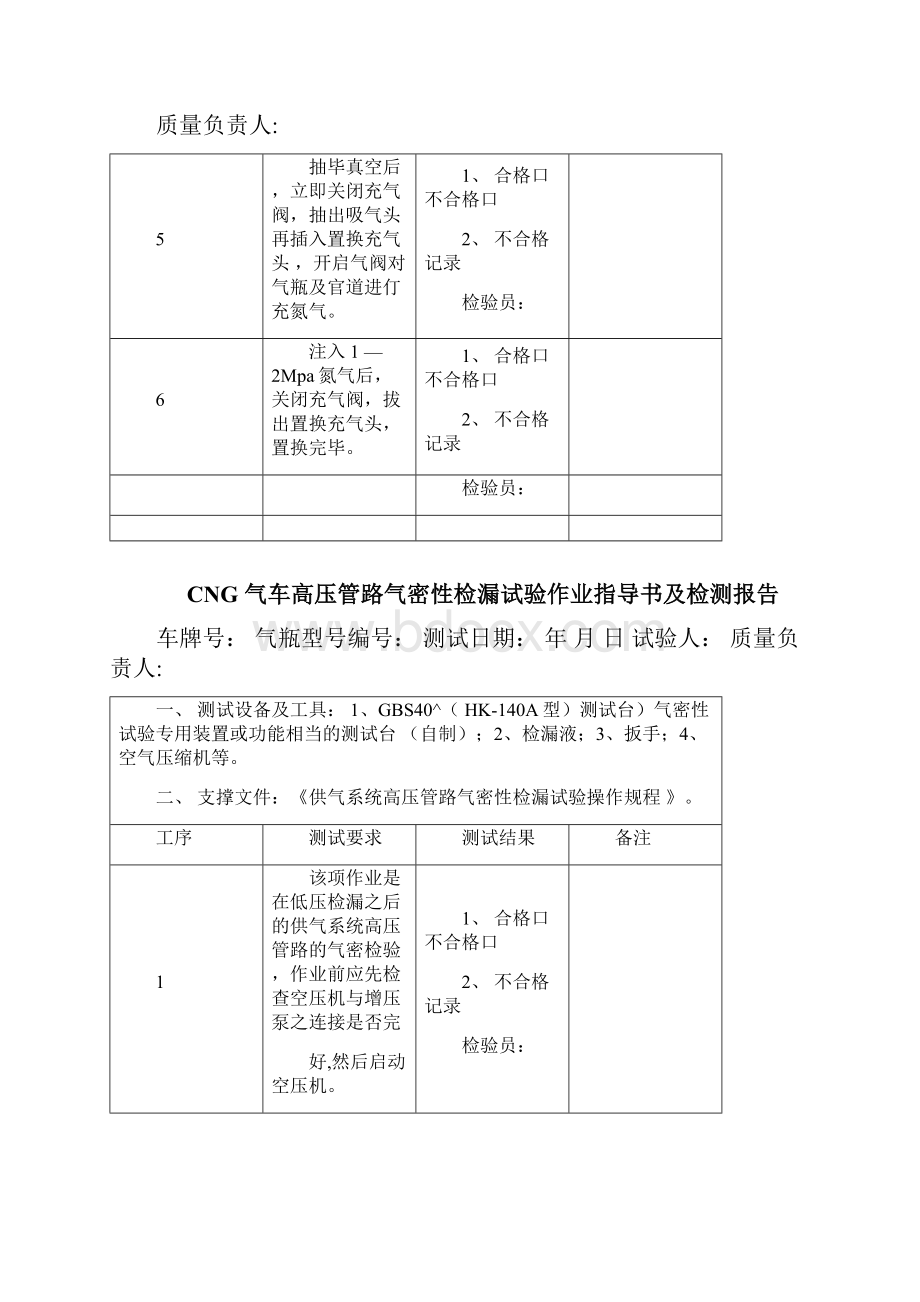 气瓶安装抽真空记录表.docx_第2页