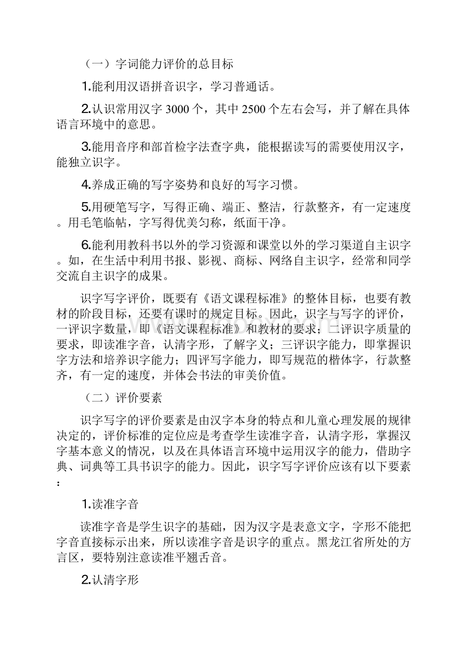 小学生规范方案使用汉字的评价标准和方法.docx_第2页