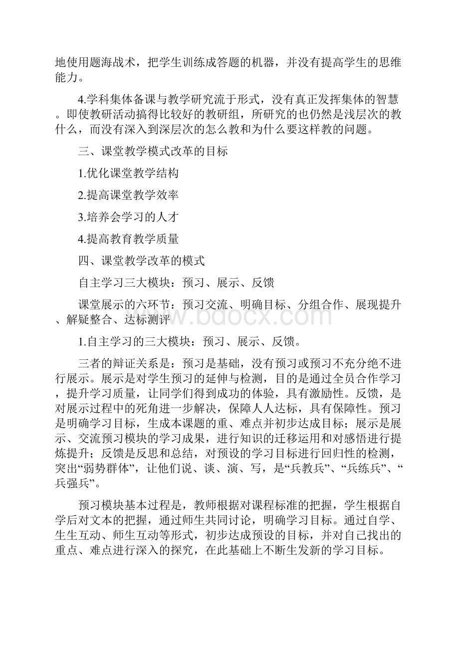 张甸初中新课程课堂教学改革方案.docx_第2页