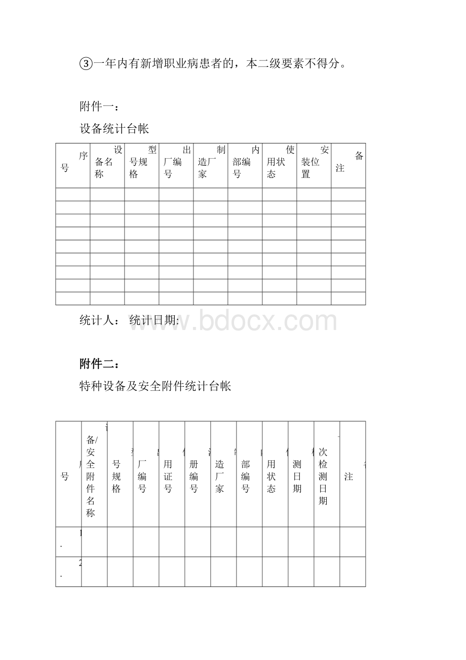 4第四部分现场管理装盒台账OK.docx_第3页