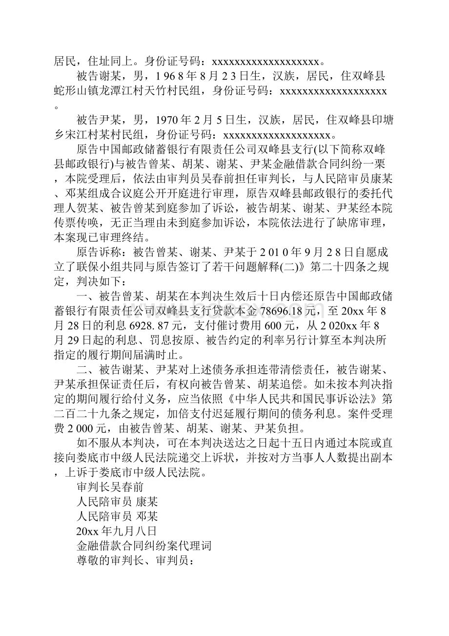 金融借贷合同纠纷案例.docx_第2页