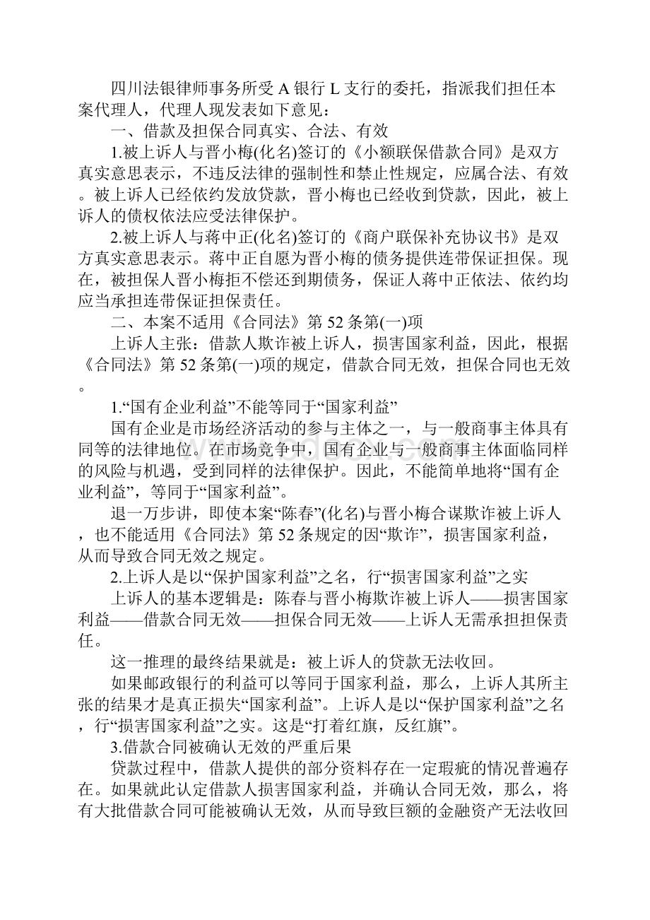 金融借贷合同纠纷案例.docx_第3页