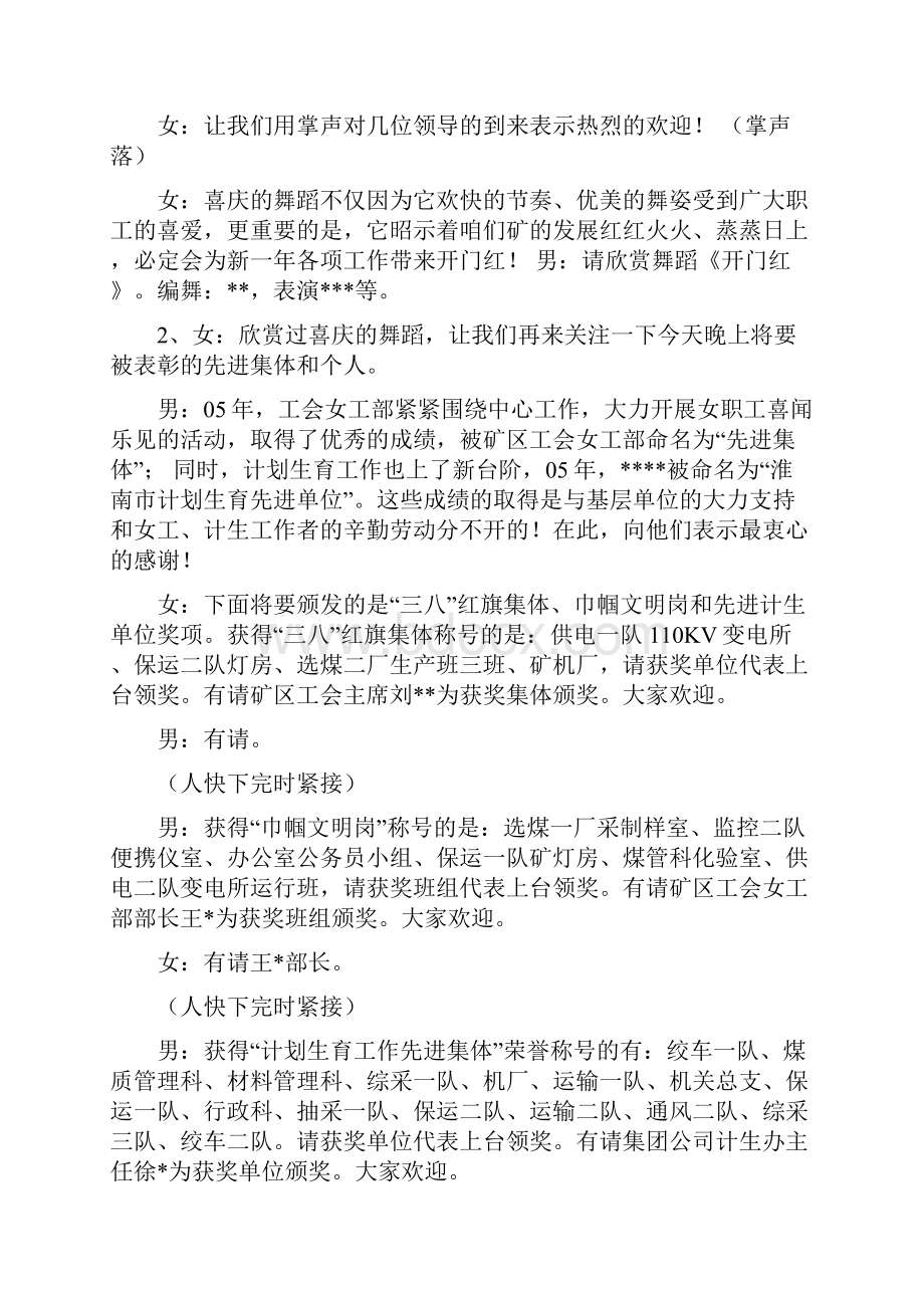 庆三八颁奖晚会主持词年终颁奖典礼主持词.docx_第2页