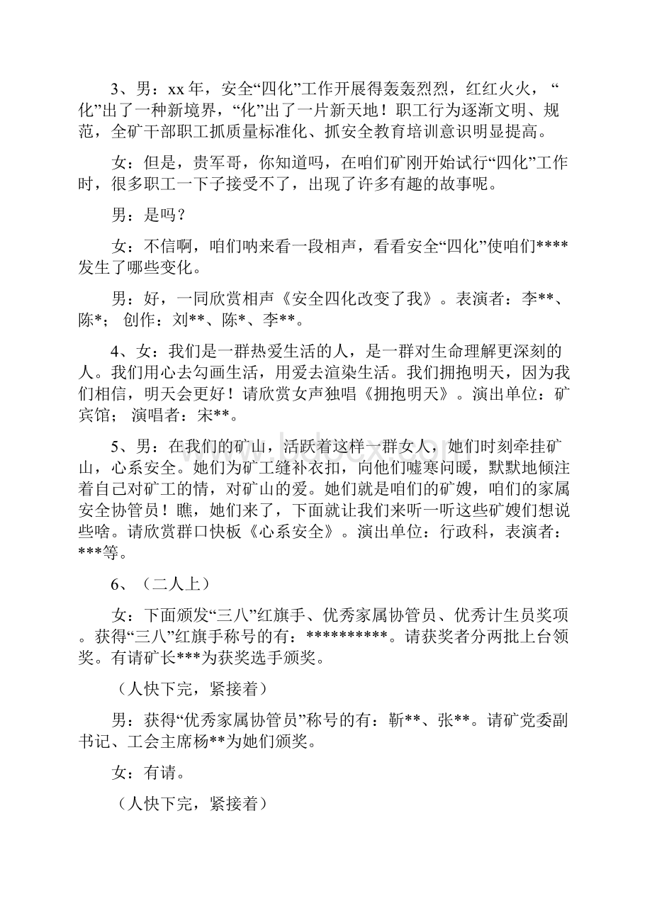 庆三八颁奖晚会主持词年终颁奖典礼主持词.docx_第3页