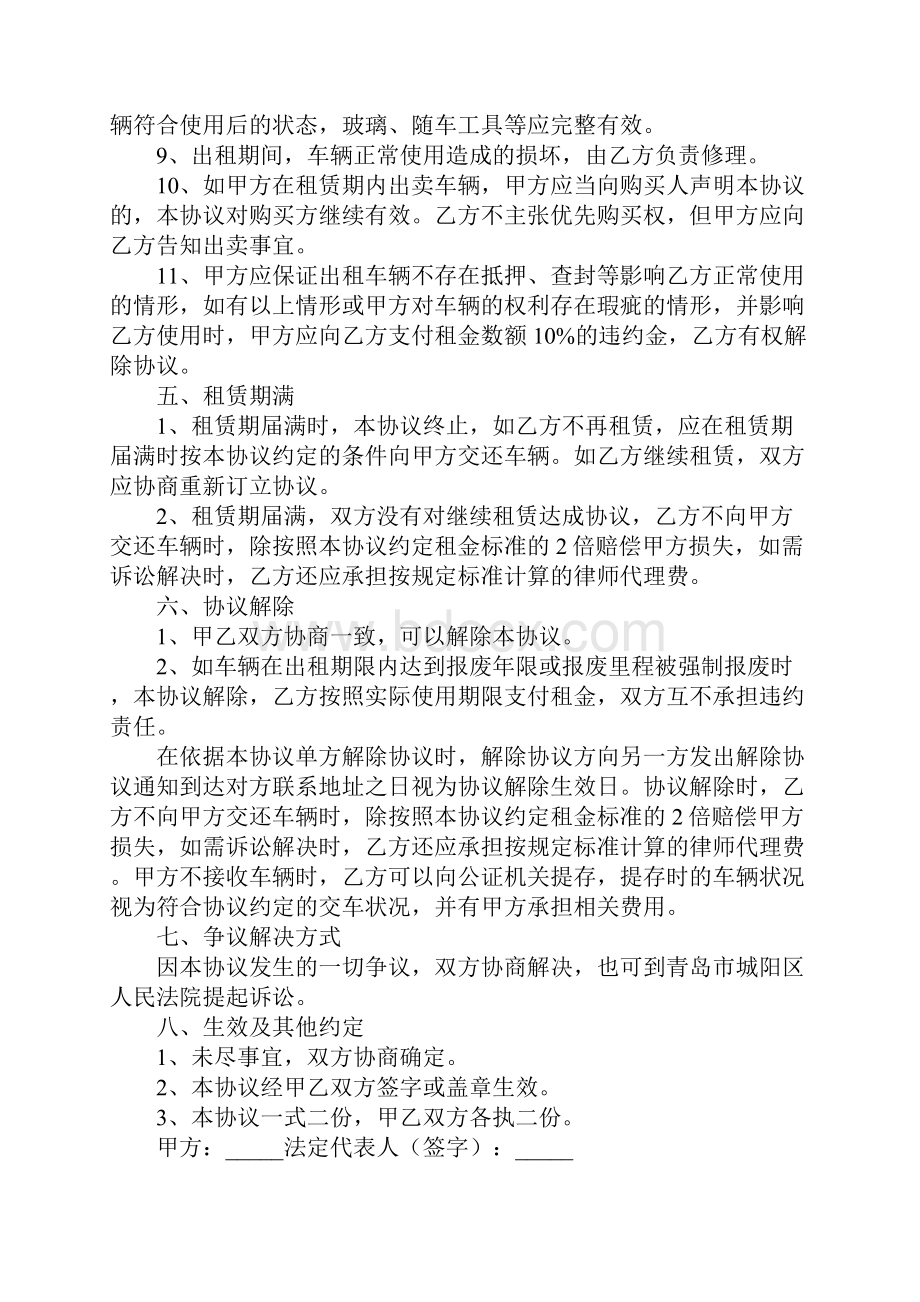 汽车租赁协议范本官方版.docx_第3页