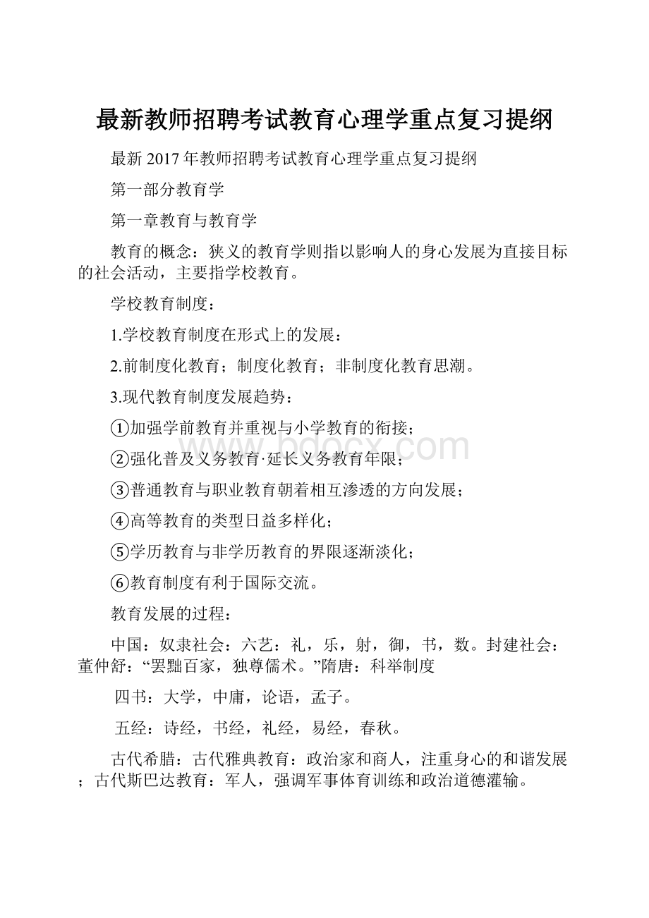 最新教师招聘考试教育心理学重点复习提纲.docx