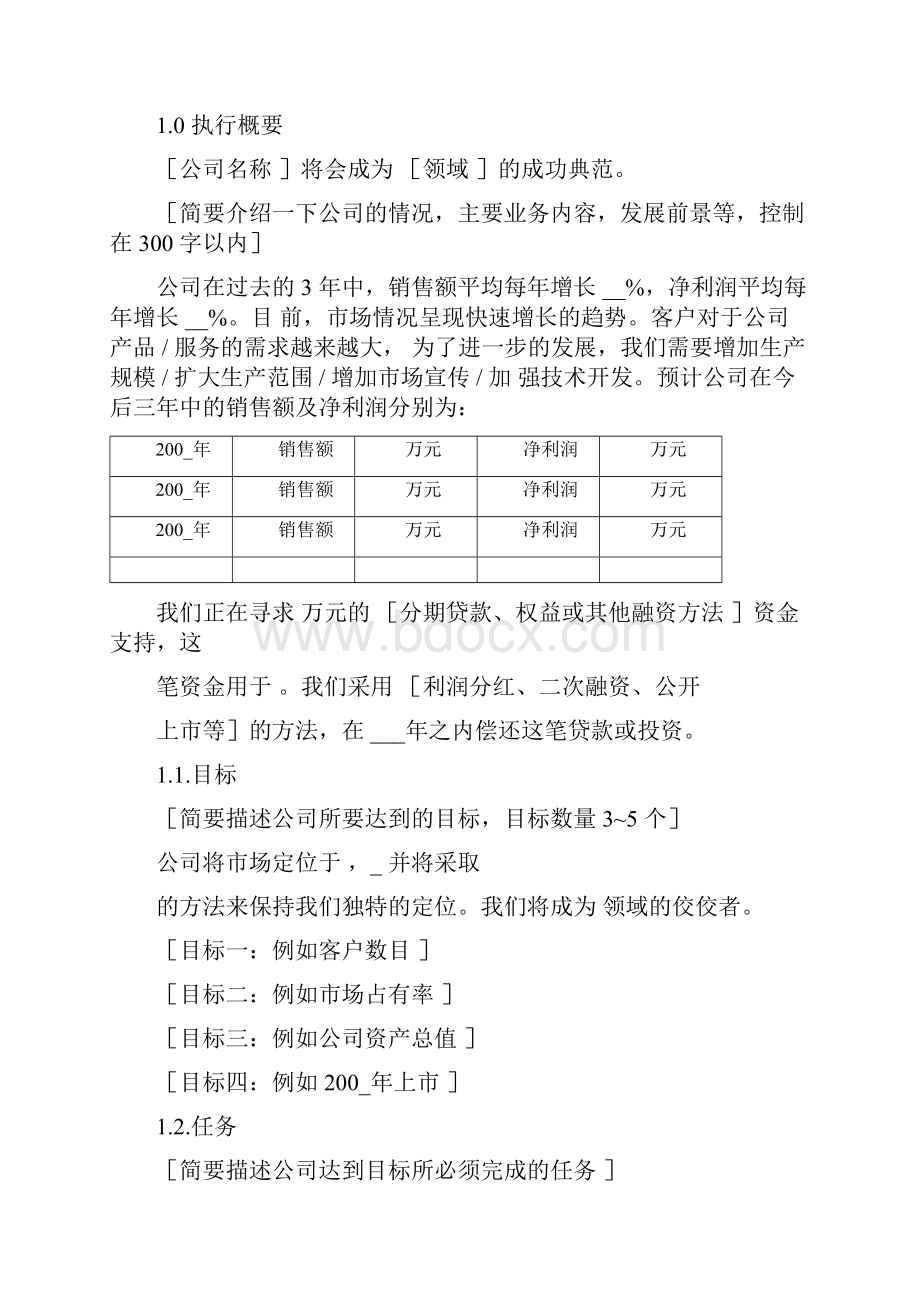 商业计划书4.docx_第3页