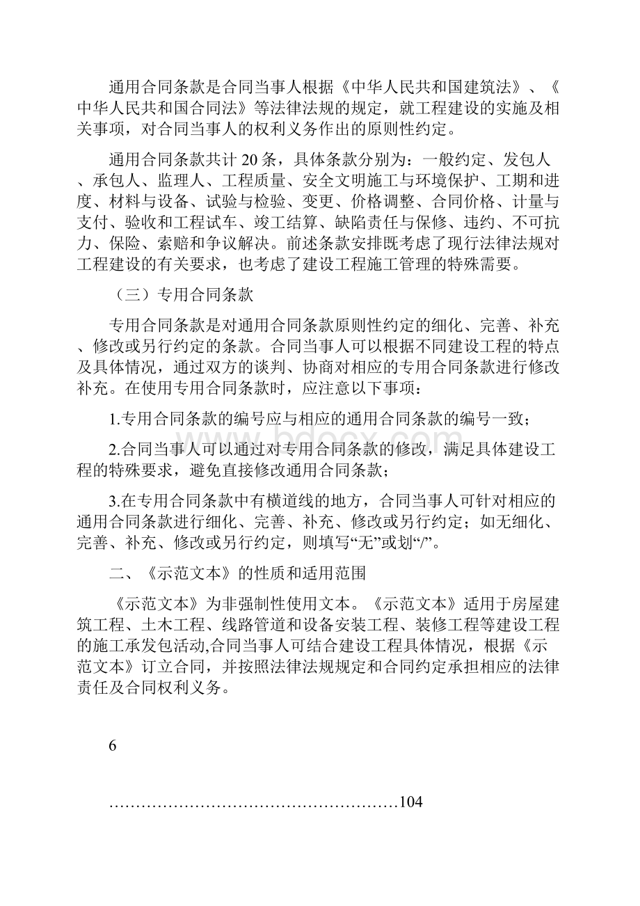 新版施工合同.docx_第2页