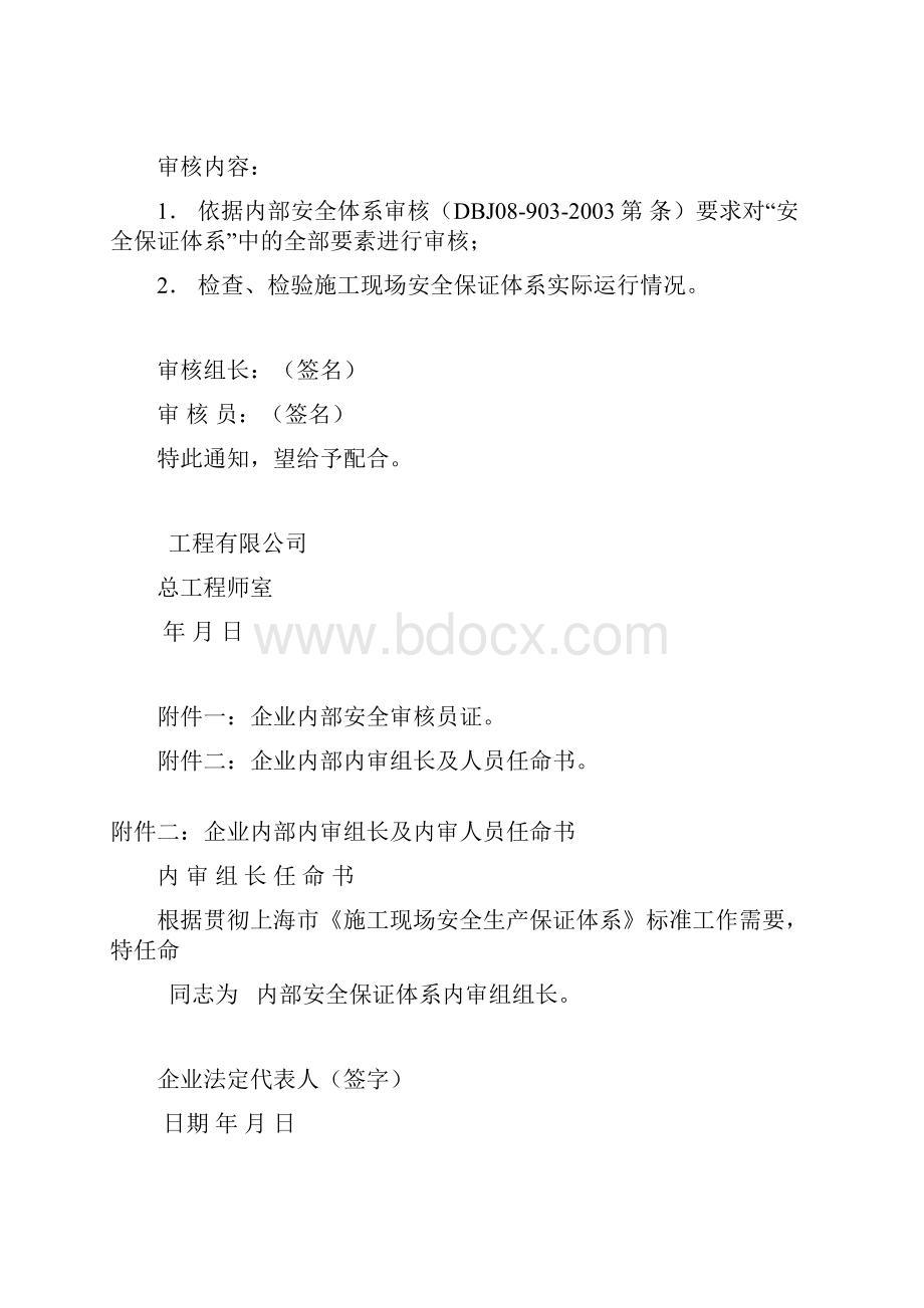 教学设计施工现场安保体系内审套.docx_第3页