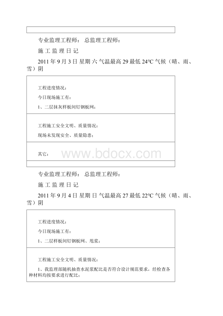 监理日记九月2.docx_第2页