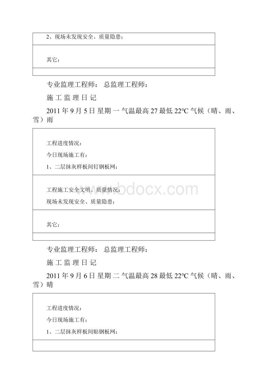 监理日记九月2.docx_第3页