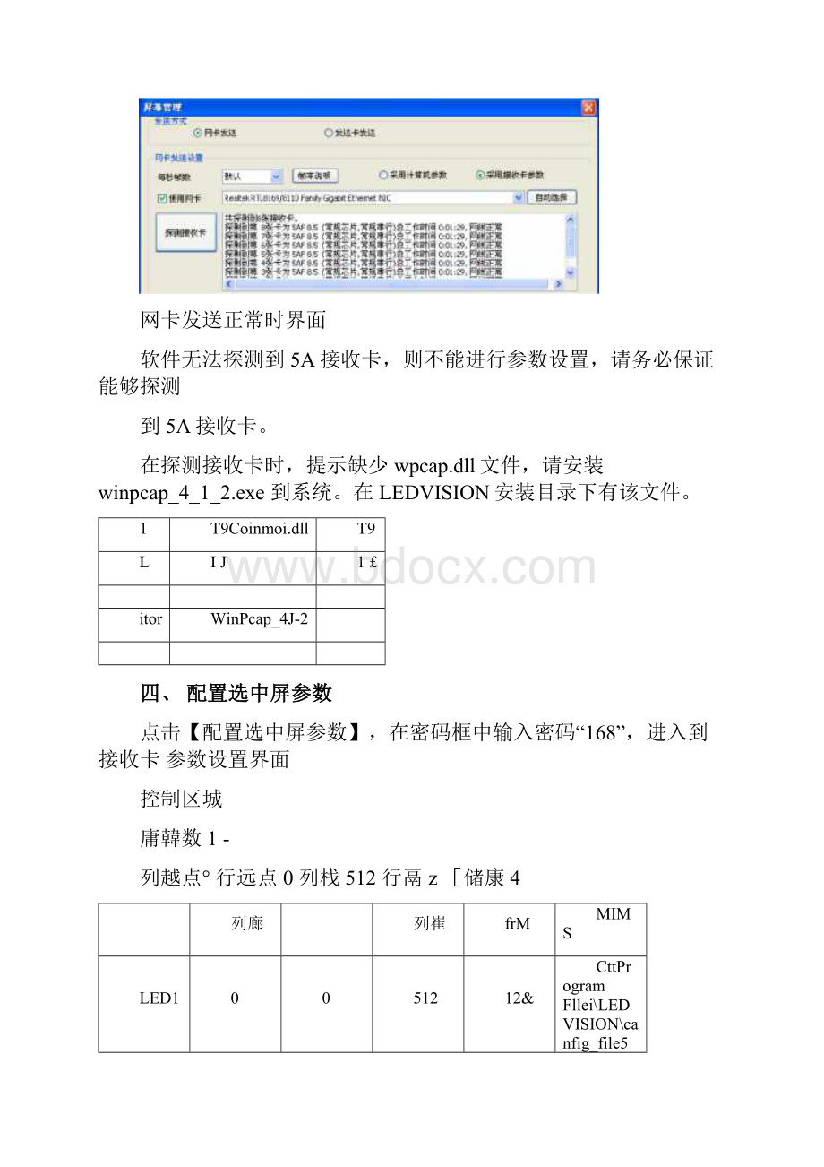 卡莱特接收卡调屏步骤.docx_第3页