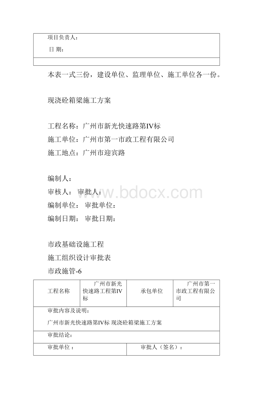 现浇砼箱梁施工方案.docx_第2页