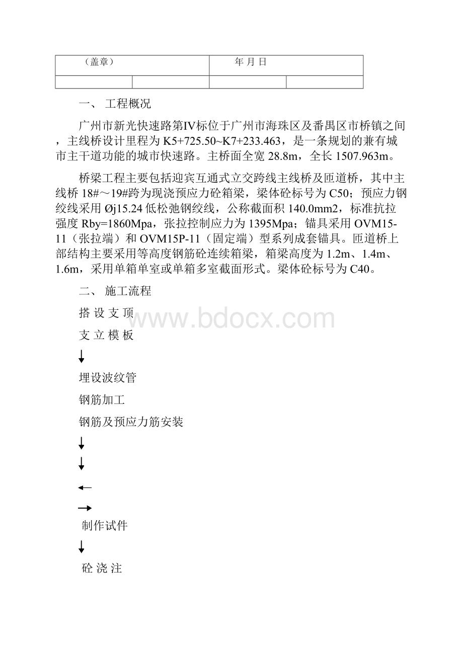 现浇砼箱梁施工方案.docx_第3页