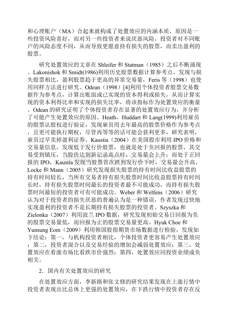 股票交易中个体投资者的处置效应研究毕业论文.docx_第3页