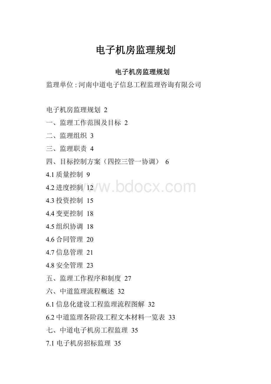 电子机房监理规划.docx