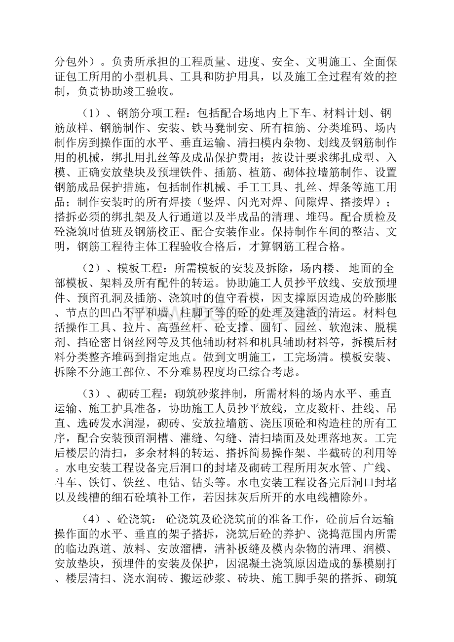 别墅劳务承包合同.docx_第3页